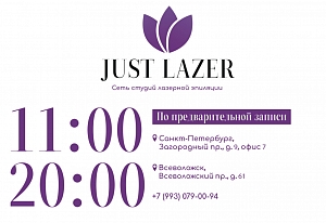 ���� ������ �������� �������� Just Lazer