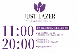 ���� ������ �������� �������� Just Lazer